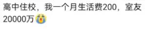 你在哪一刻体验到了真正的贫富差距？网友：阿姨住18万一晚的酒店