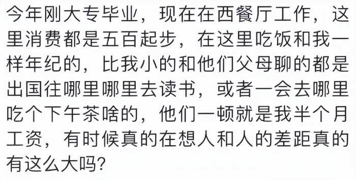 你在哪一刻体验到了真正的贫富差距？网友：阿姨住18万一晚的酒店