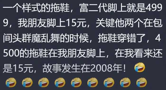 你在哪一刻体验到了真正的贫富差距？网友：阿姨住18万一晚的酒店