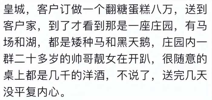 你在哪一刻体验到了真正的贫富差距？网友：阿姨住18万一晚的酒店