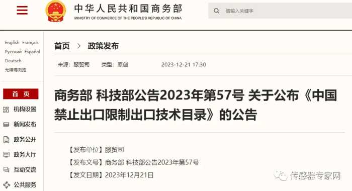 突发，商务部明确了！激光雷达等国产传感器技术将被列入管控！