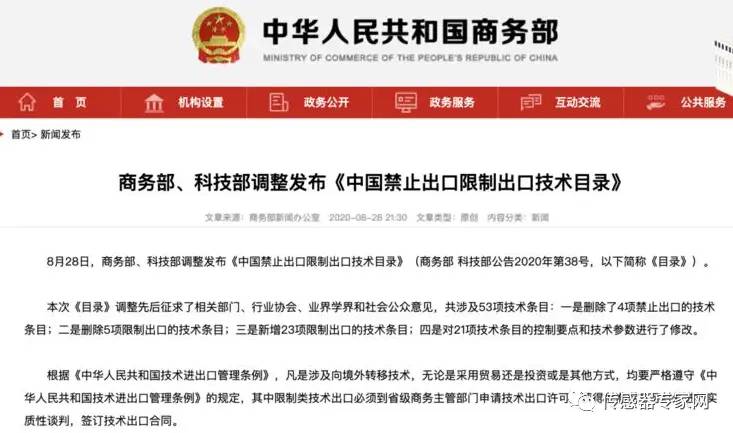 突发，商务部明确了！激光雷达等国产传感器技术将被列入管控！