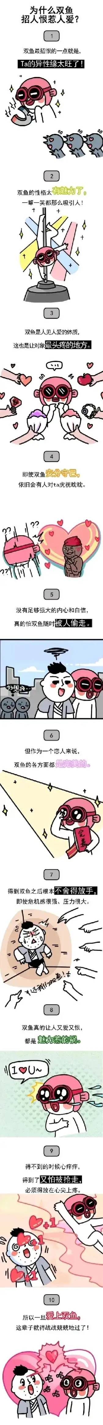 为什么双鱼座招人恨惹人爱？