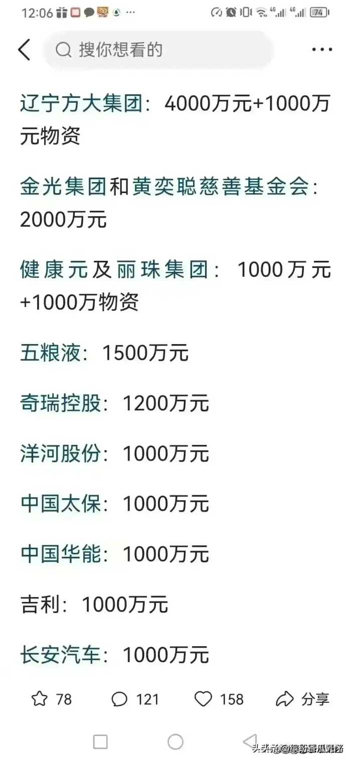 甘肃捐款名单，感谢这些家人们，一方有难，八方支援，好样的