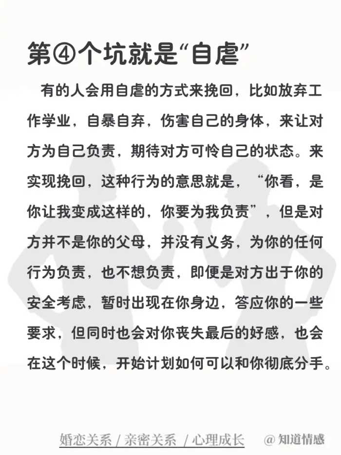 大多数分手可以挽回，但要避开这5个坑 第①个坑就是...