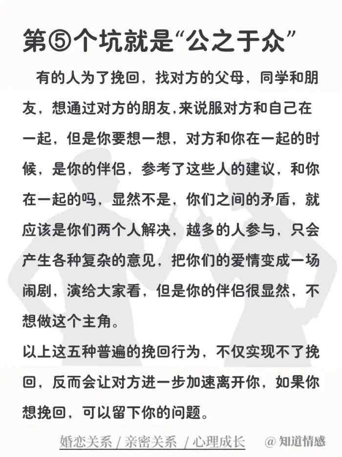 大多数分手可以挽回，但要避开这5个坑 第①个坑就是...