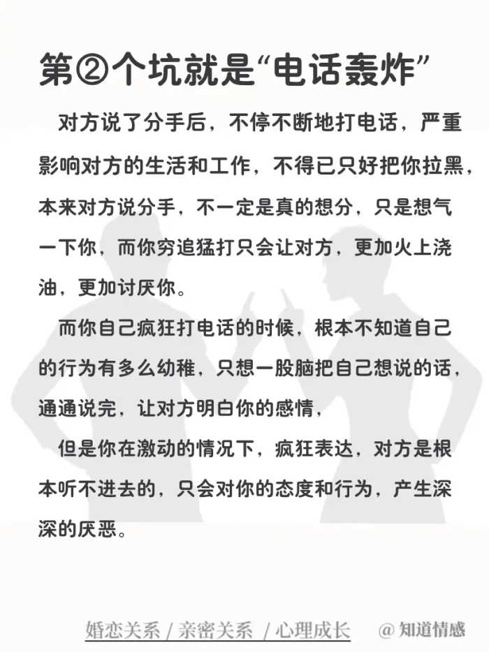 大多数分手可以挽回，但要避开这5个坑 第①个坑就是...