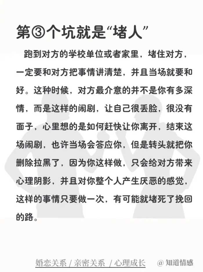 大多数分手可以挽回，但要避开这5个坑 第①个坑就是...