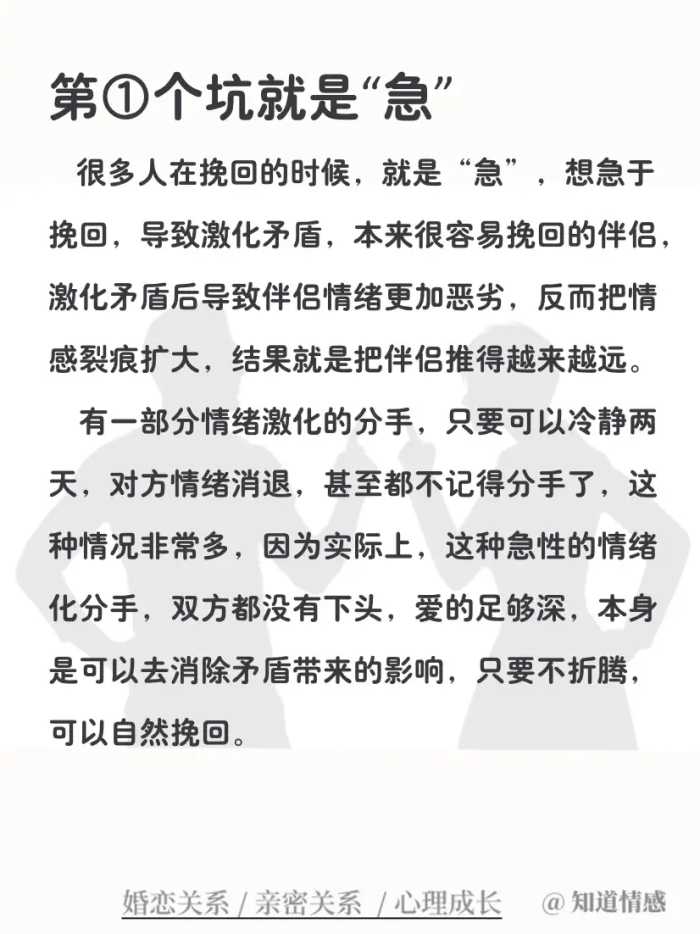 大多数分手可以挽回，但要避开这5个坑 第①个坑就是...