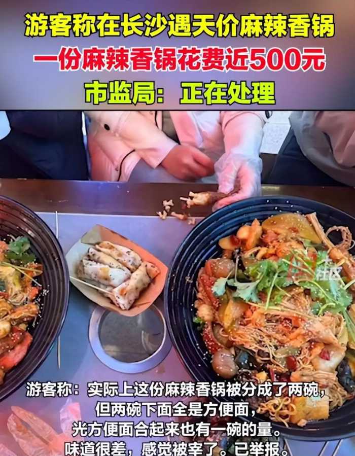 游客称吃到天价麻辣香锅一份近500元，商家回应：明码标价，他们七八个人吃这个价格很正常，店铺正常营业