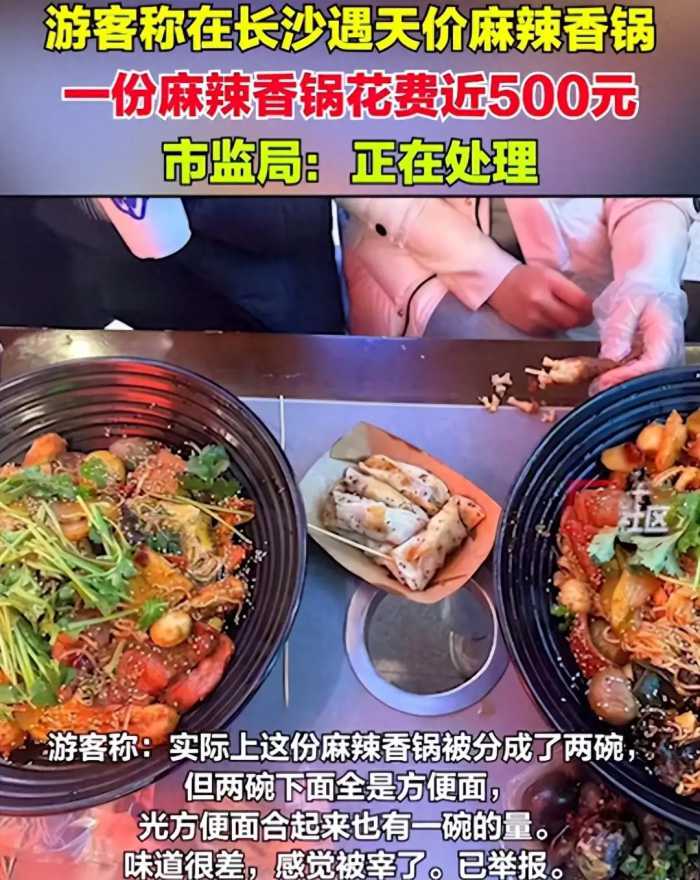 游客称吃到天价麻辣香锅一份近500元，商家回应：明码标价，他们七八个人吃这个价格很正常，店铺正常营业