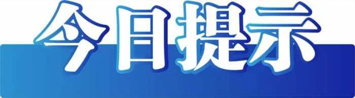 今日辟谣（2024年1月8日）