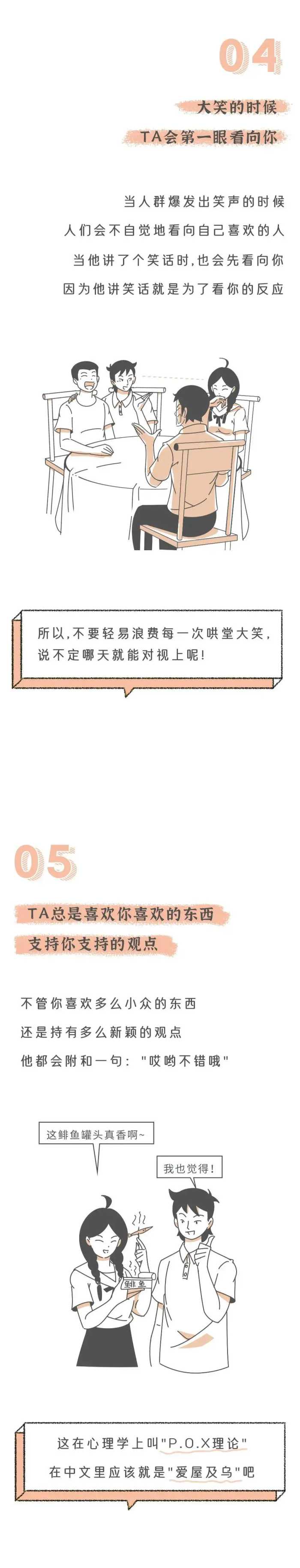 如何用科学的方法，找出身边正在暗恋你的人？