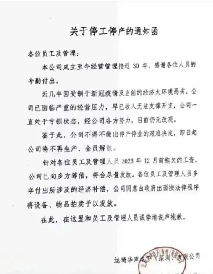 深圳一2000人知名大型工厂，倒闭！工资都要等变卖工厂物资