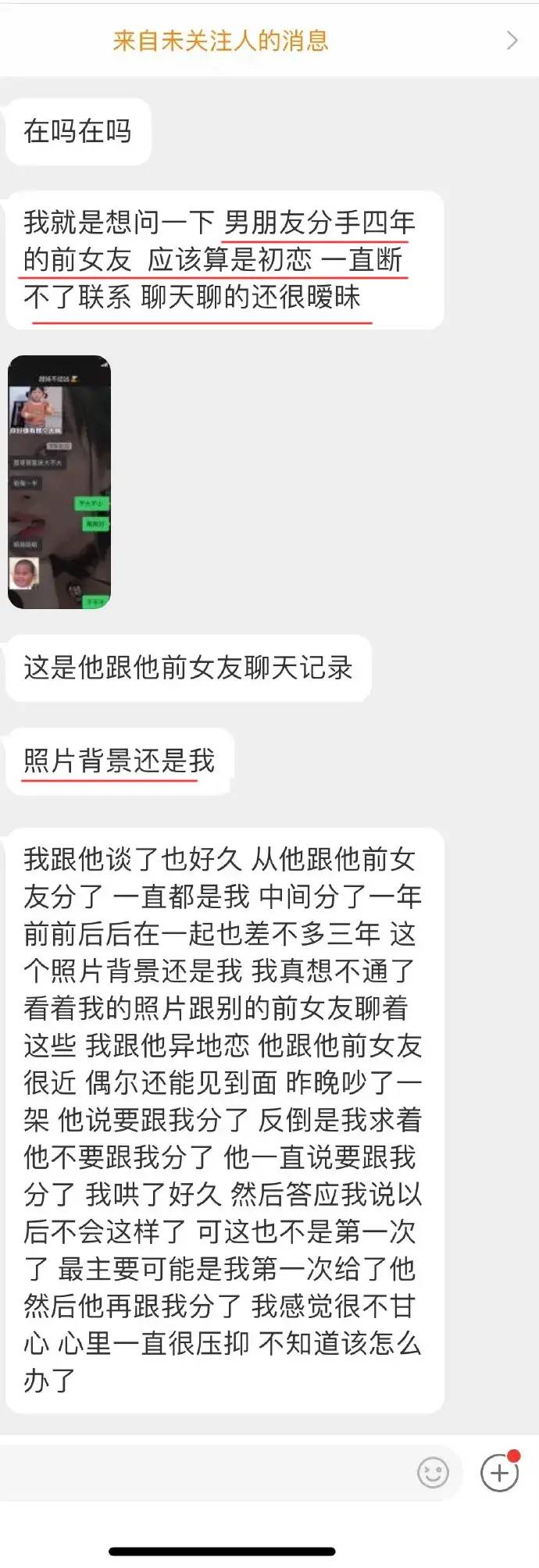 男友和我恋爱期间居然还和前女友保持联系？啊这