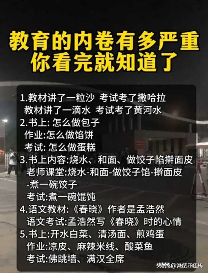 教育的内卷有多严重，看完你就知道了