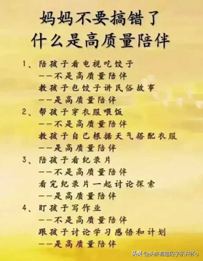 什么是高质量陪伴，妈妈不要搞错了。