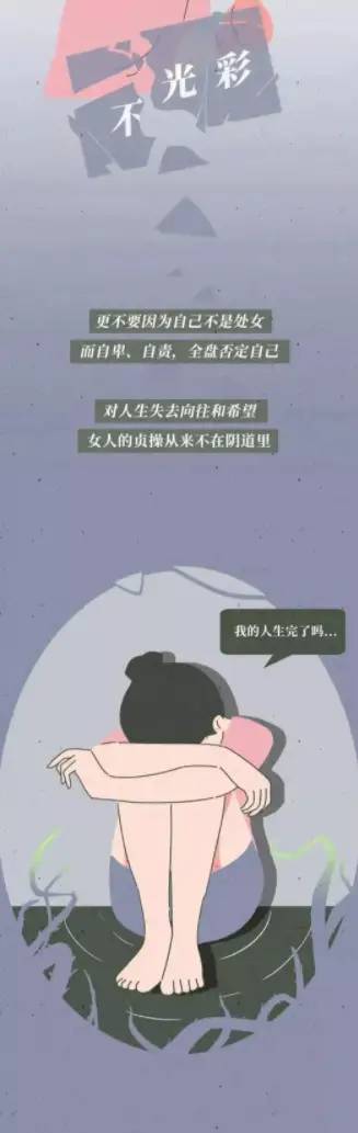 失身后的女生，并不意味着脏了！女生值得被尊重和理解