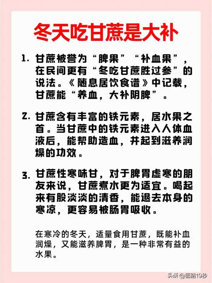 甘蔗的秘密：冬天吃出健康与活力！