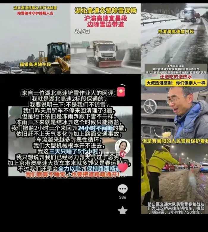 民航怒批，1.2万名干部铲雪，领导受罚：暴雪下，湖北到底如何？