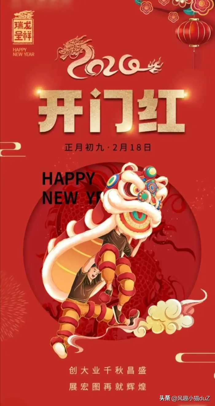 2024年正月初九祝福图片 最新龙年大年初九祝福图