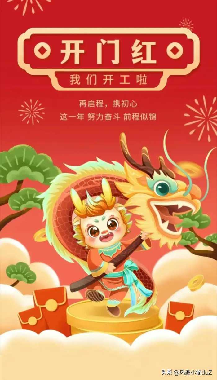 2024年正月初九祝福图片 最新龙年大年初九祝福图