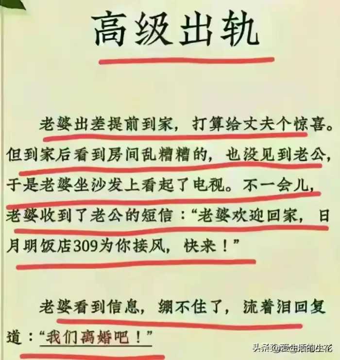 原来这就是高级出轨，看懂的都是高手，值得细细品味