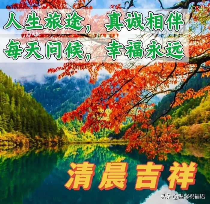 2023年12月14日周四早上好，群发早安温馨祝福图片带字问候语录