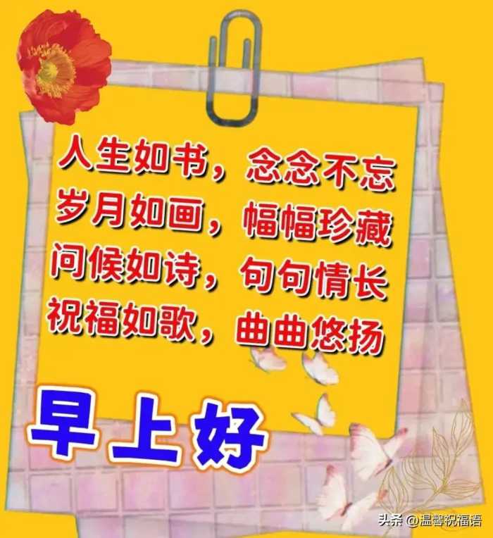 2023年10月9日周一早上好 群发亲友早安暖心祝福图片带字问候语录