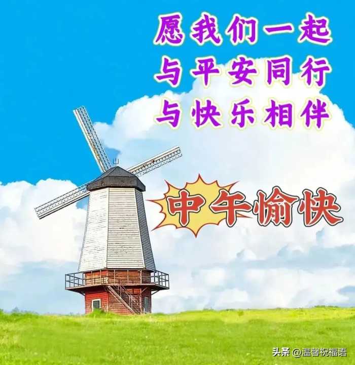 2023年10月6日周五早上好，精选温馨早安问候语暖心图片带字祝福