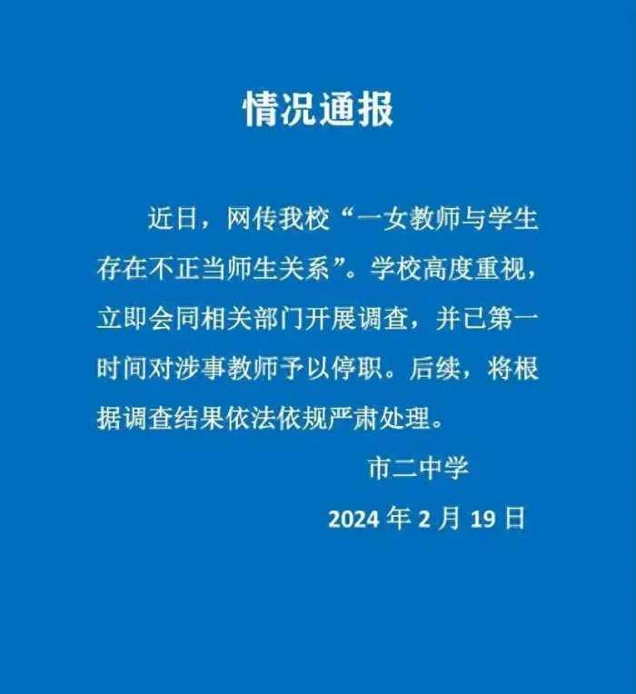 请大家停止网暴女教师，这样下去可能会出人命的，她只是犯了错