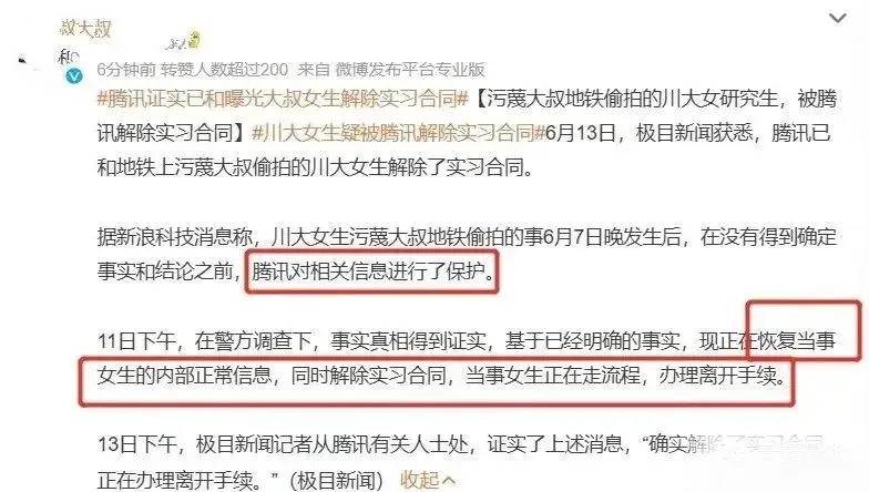 川大网暴女被腾讯开除，更多黑料曝光，大V媒体发声“保”她？