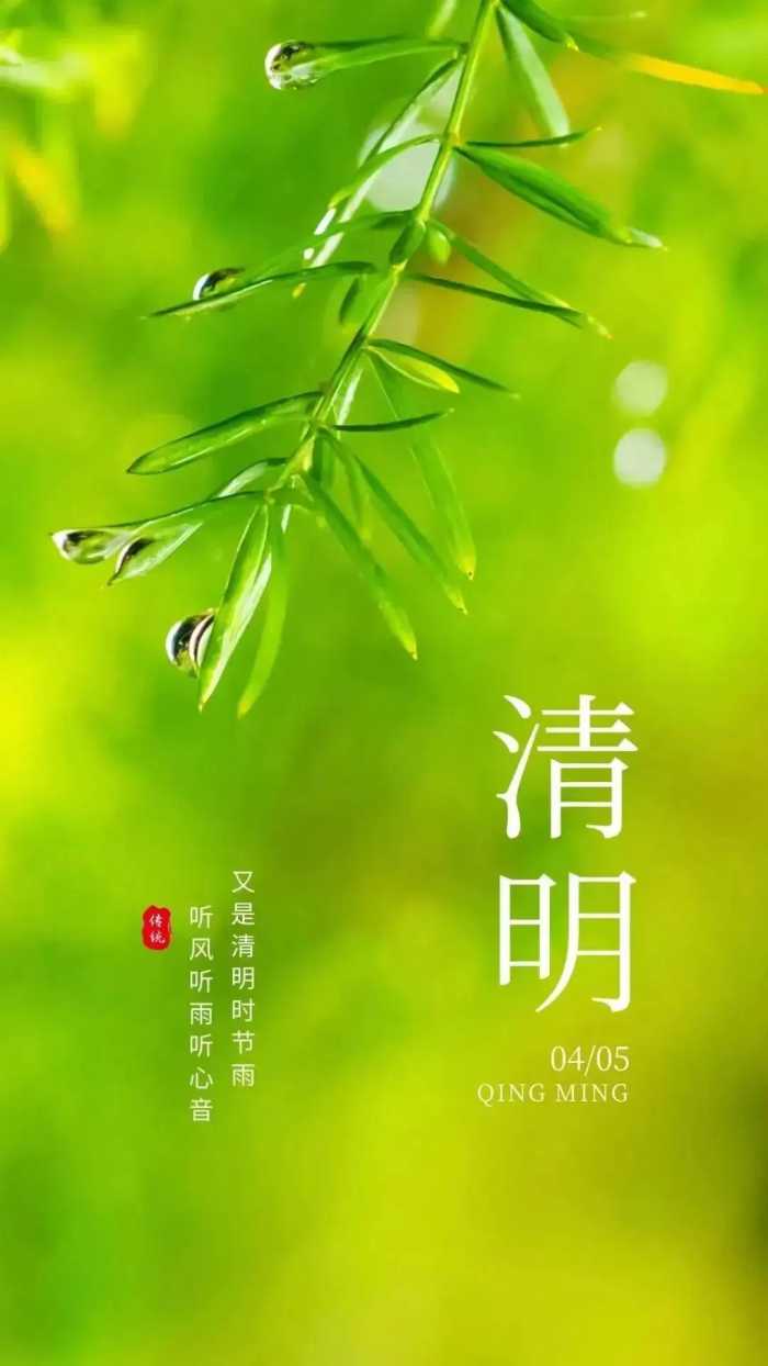 清明节伤感走心文案扫墓祭祀句子说说朋友圈高清壁纸图片