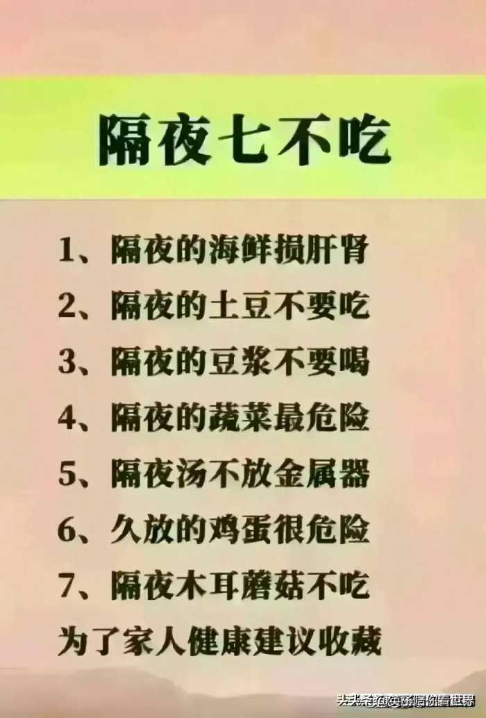 隔夜不能吃的东西，一定要牢记，归纳得一清二楚，太值得收藏了