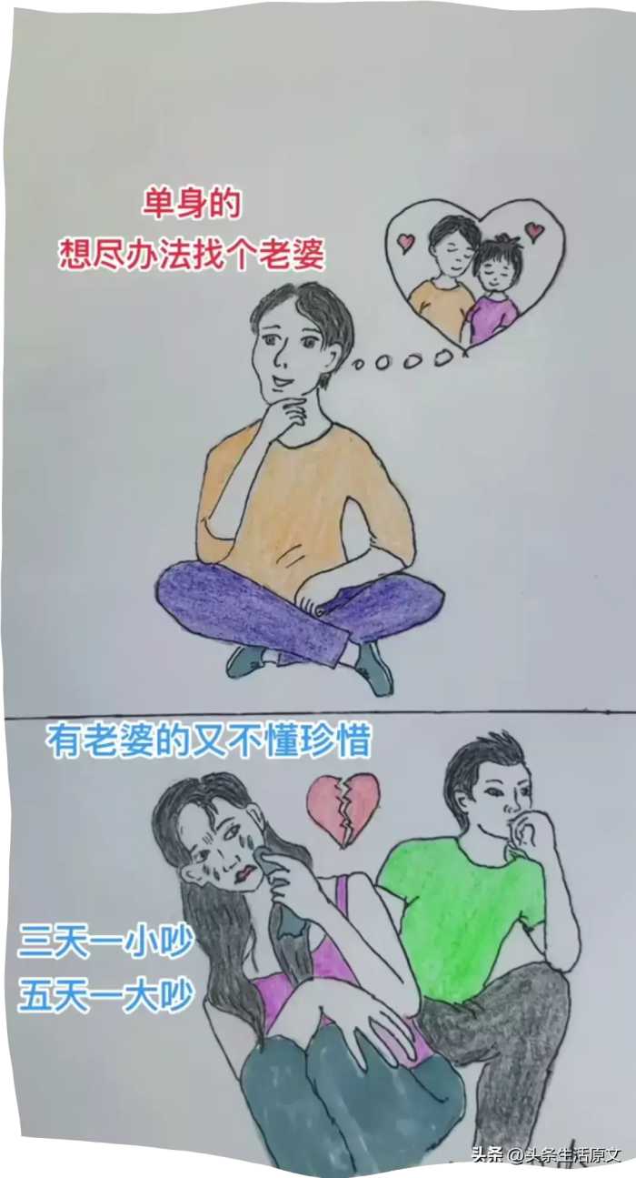 单身的，想尽办法找个老婆，内容很真实，有老婆的呢，区别太大