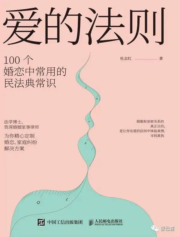 《爱的法则》：100个实用的婚恋法律知识