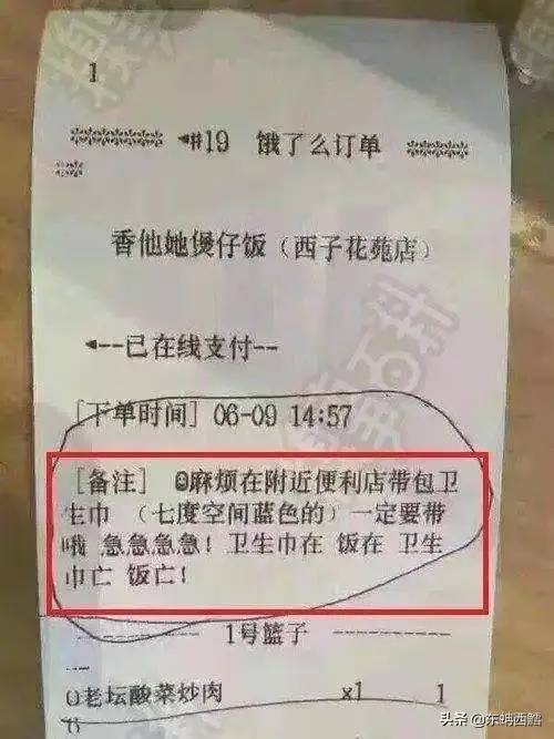 这些外卖留言一定是来搞笑的