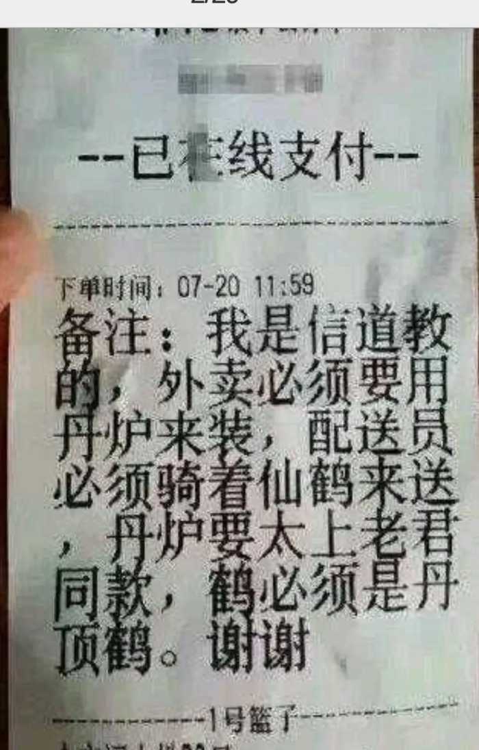 那些搞笑的外卖留言，有没有戳中你的笑点