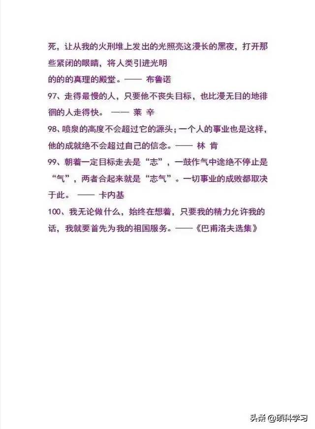 100句名人名言素材积累，提高孩子写作水平，建议收藏