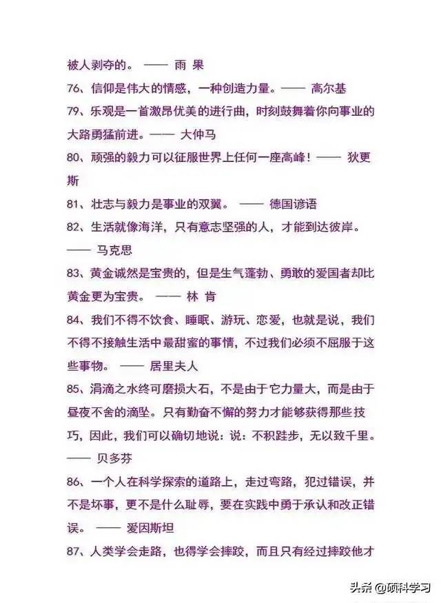 100句名人名言素材积累，提高孩子写作水平，建议收藏