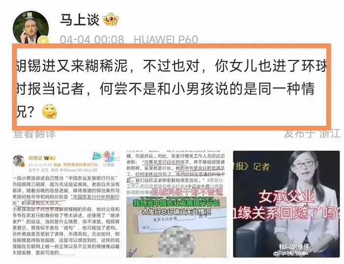 胡锡进引火烧身！为行长儿子发声连累自己，女儿被扒“子承父业”