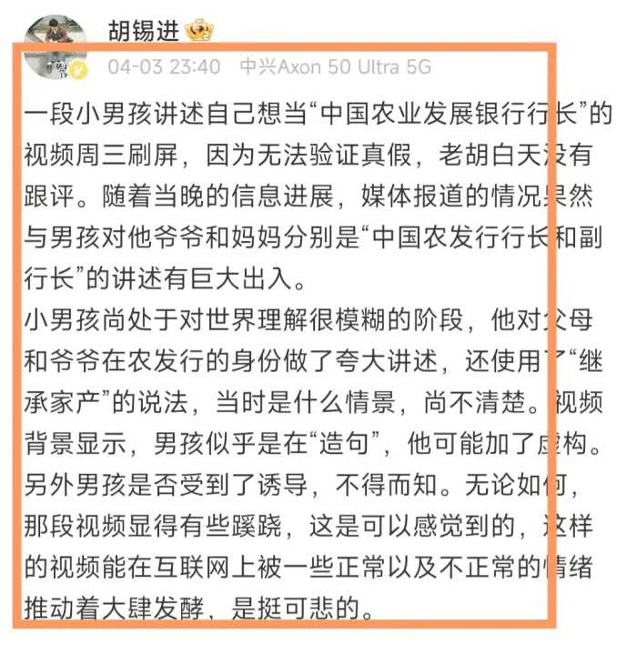 胡锡进引火烧身！为行长儿子发声连累自己，女儿被扒“子承父业”