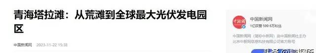 中国最大的乌龙事件：原本打算荒漠建造电厂，却意外获得一个牧场