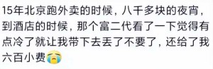 你在哪一刻体验到了真正的贫富差距？网友：阿姨住18万一晚的酒店